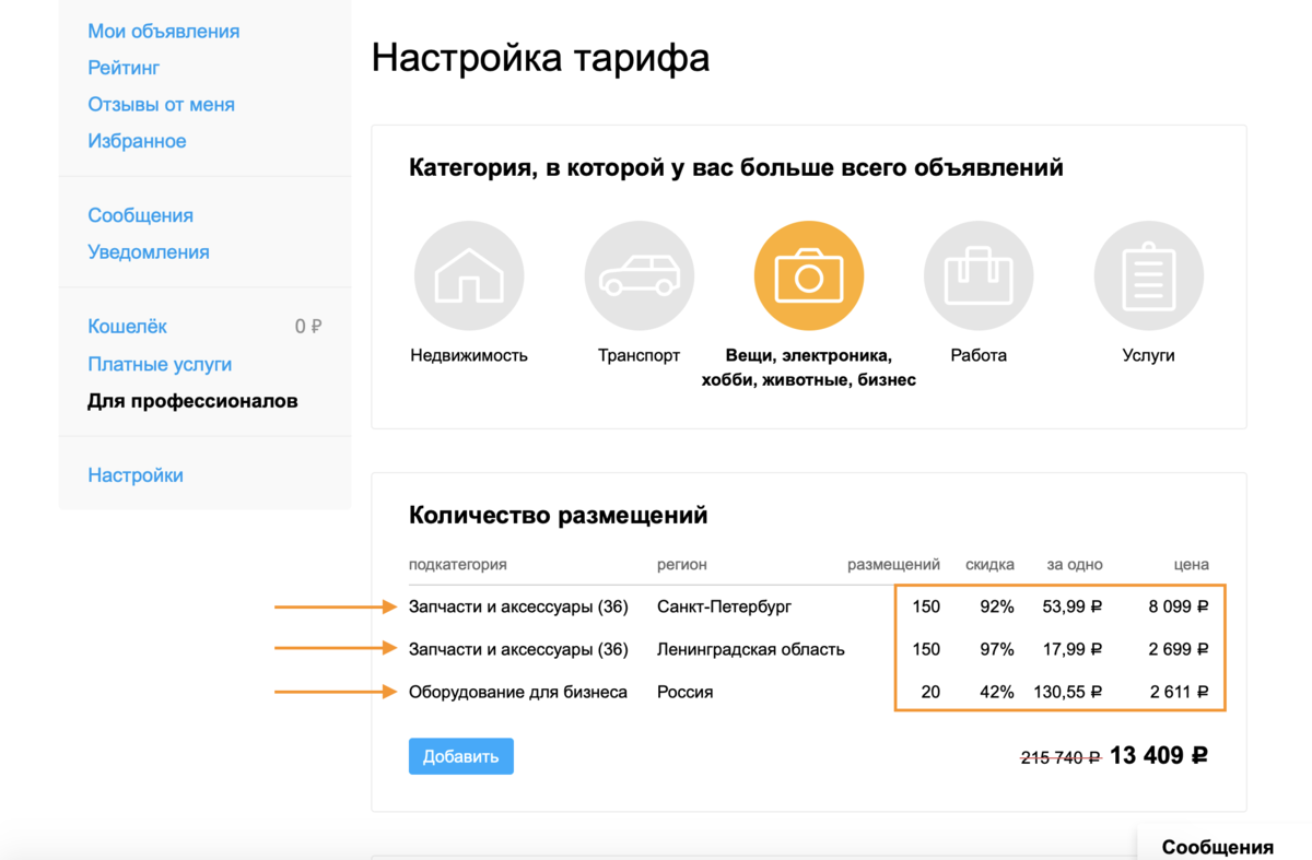 Пример собранного тарифа на 15 ноября 2019 года. 