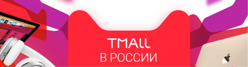 Tmall. Т Молл. Tmall Озон. Tmall logo.