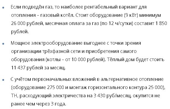 Почему нужно устанавливать тепловой насос для отопления, если нет магистрального газа