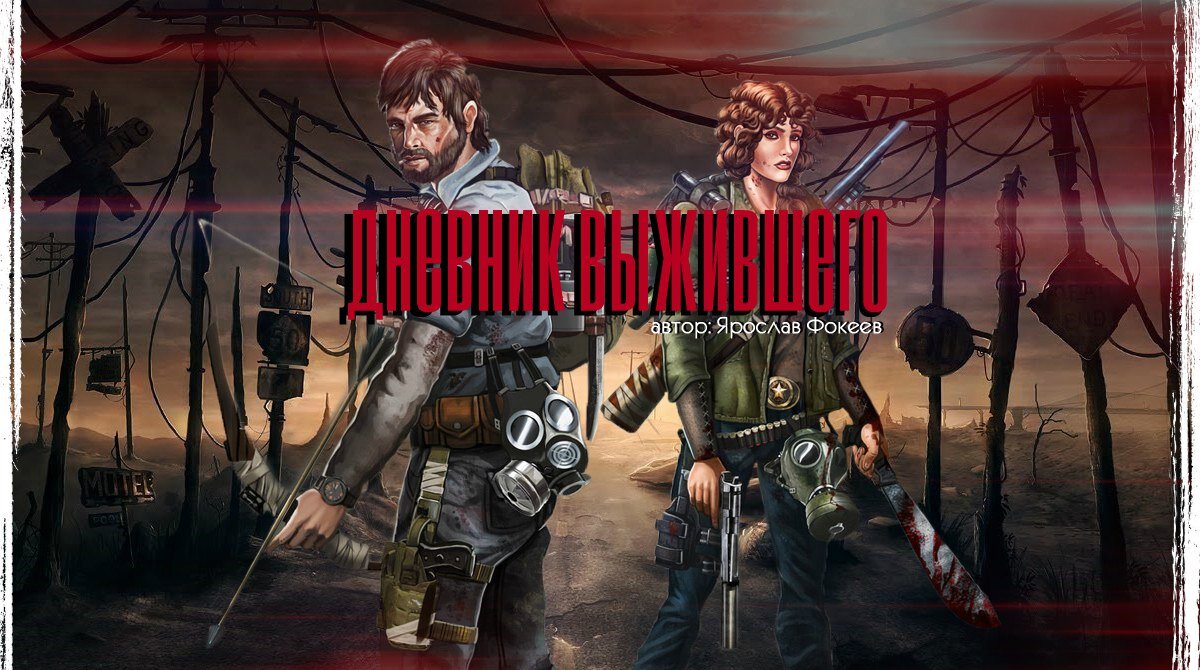 Искусство снайпера книга. Дневник выживальщика читать. Журнал для выживальщиков. Дневник выживальщика читать. Дневник выживальщика читать.