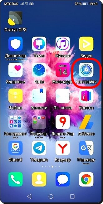 Экран №1 смартфона – нажать на значок Настройки.