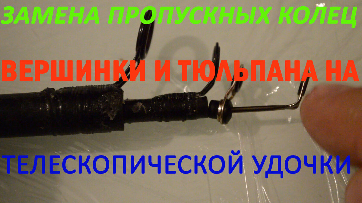 Почему ВАЖНО проверять пропускные кольца у спиннинга!? ribak.87 Моя жизнь Рыбалк