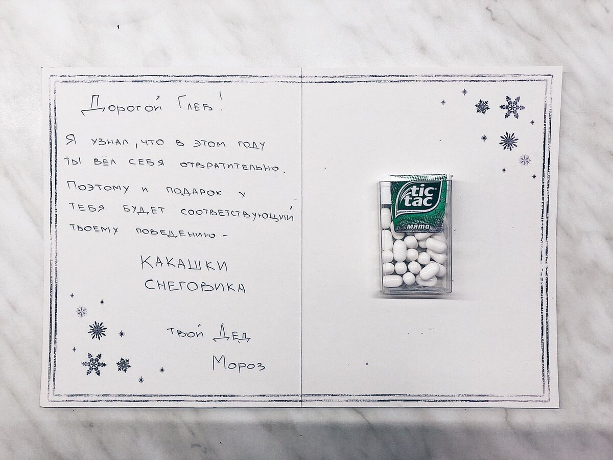 уверена, вы видели подобные варианты в интернете, а наш Дед Мороз решил не шутить, а сделать по настоящему.