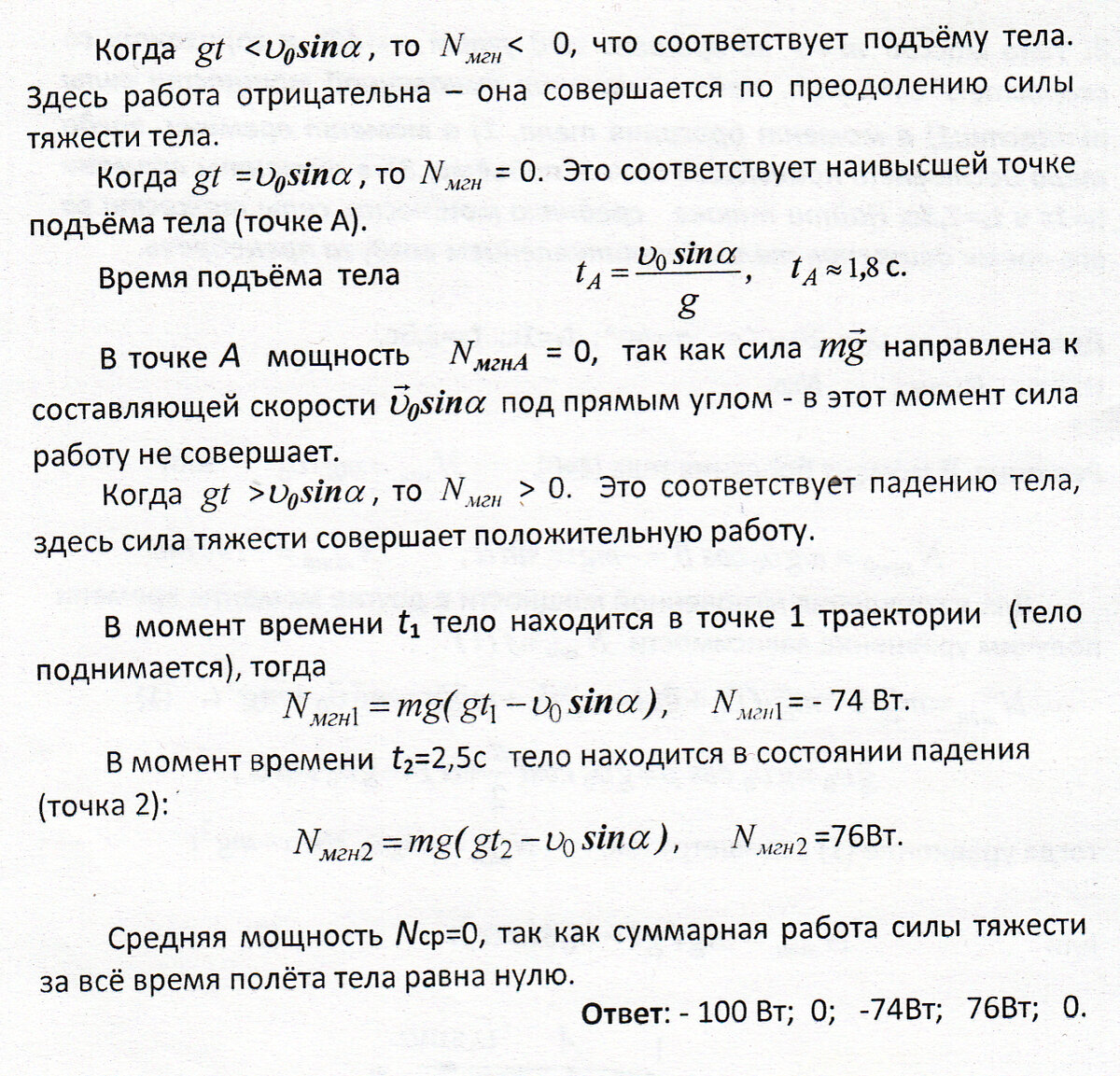 Нахождение мощности силы тяжести при движении тела, брошенного под ...