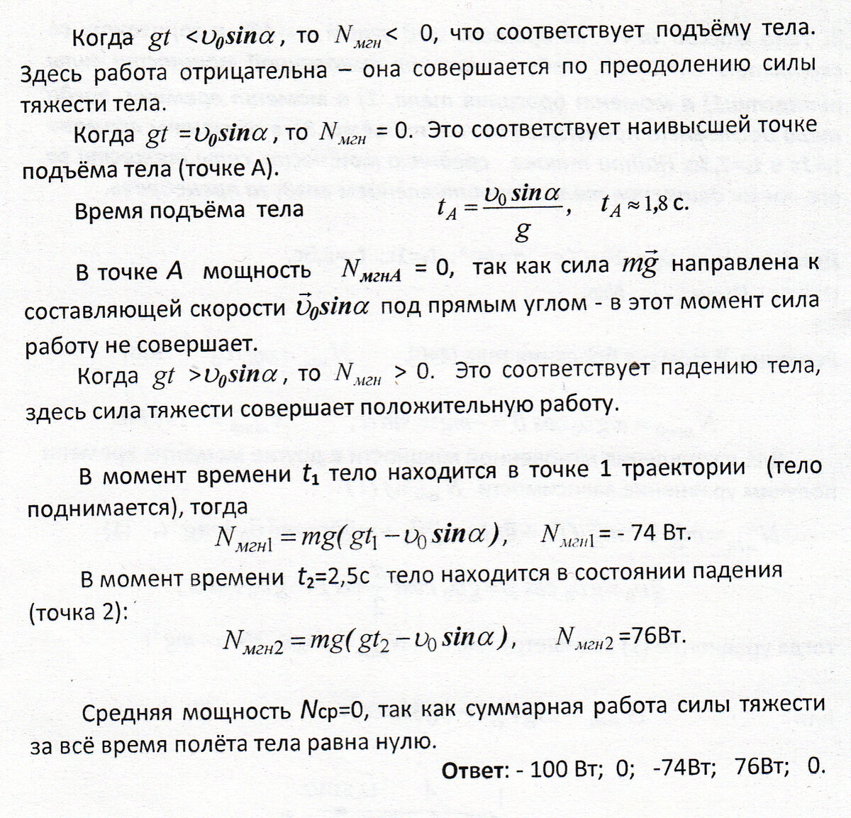 Нахождение мощности силы тяжести при движении тела, брошенного под углом к горизонту (зад 4 к зан. 19)