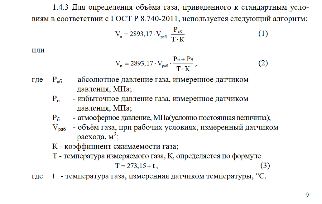 Объемный и массовый расход газа