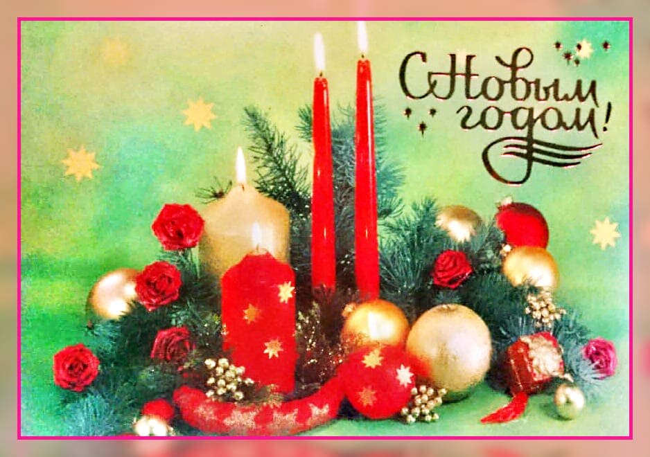 Поздравительная открытка 1994 года.