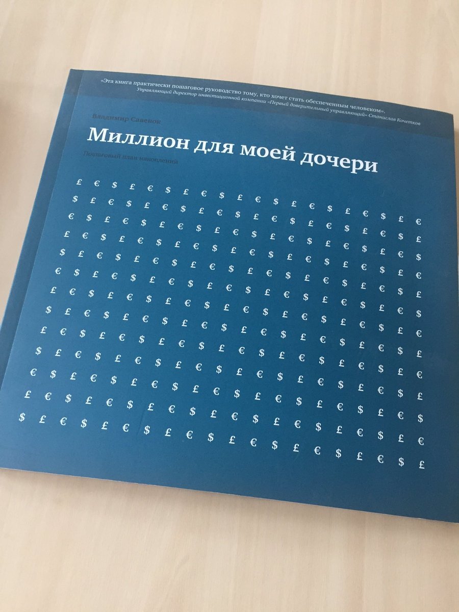 "Миллион для моей дочери"