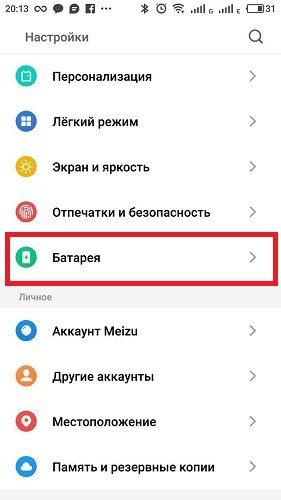 Выбрать меню Аккумулятор/Батарея