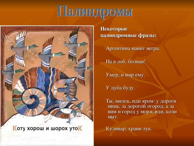 Палиндромы для 2 класса примеры