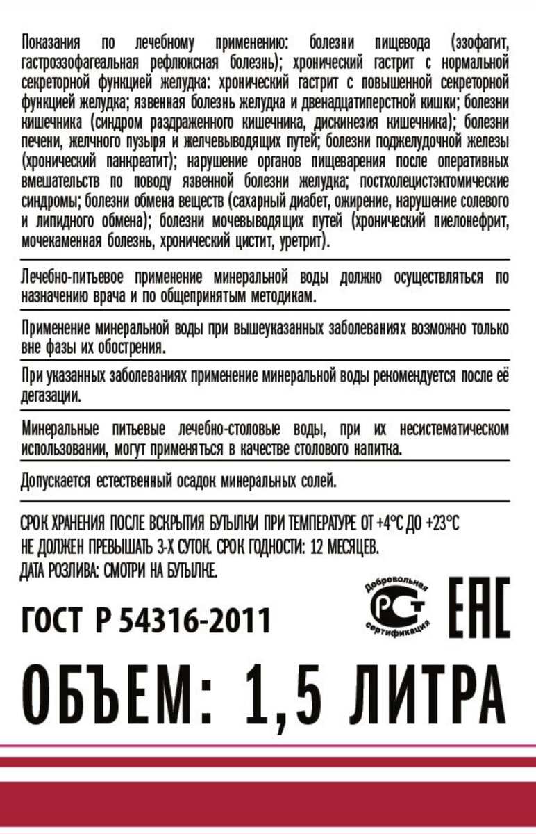 Этикетка с показаниями к применению