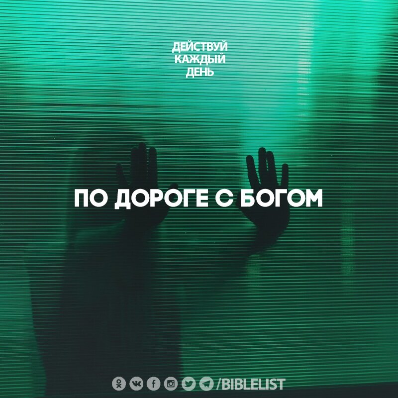 Источник: vk.com/biblelist