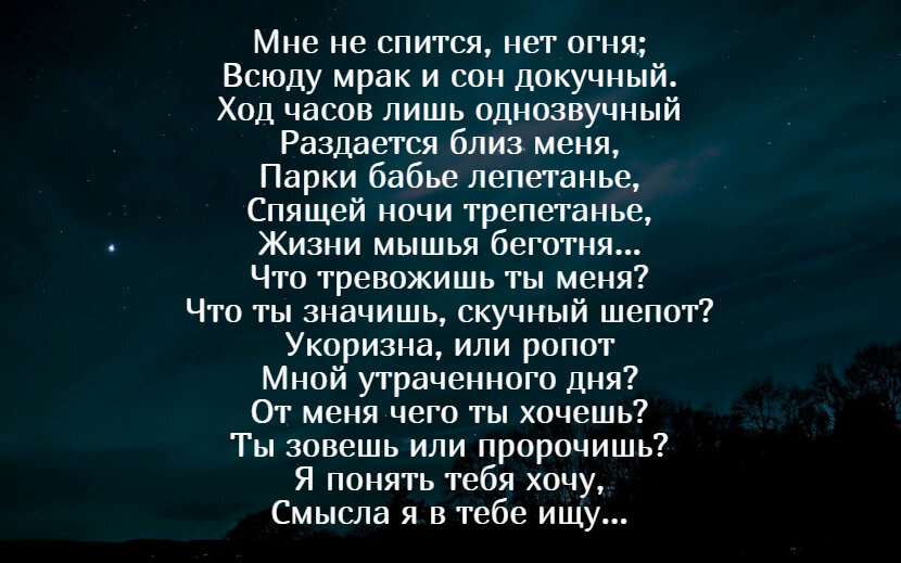 Стих пушкина ночь. Стихотворение пушкина сон. Стихи сочиненные ночью во время бессонницы пушкин. Брожу я вдоль улиц шумных. Стихи во время бессонницы.