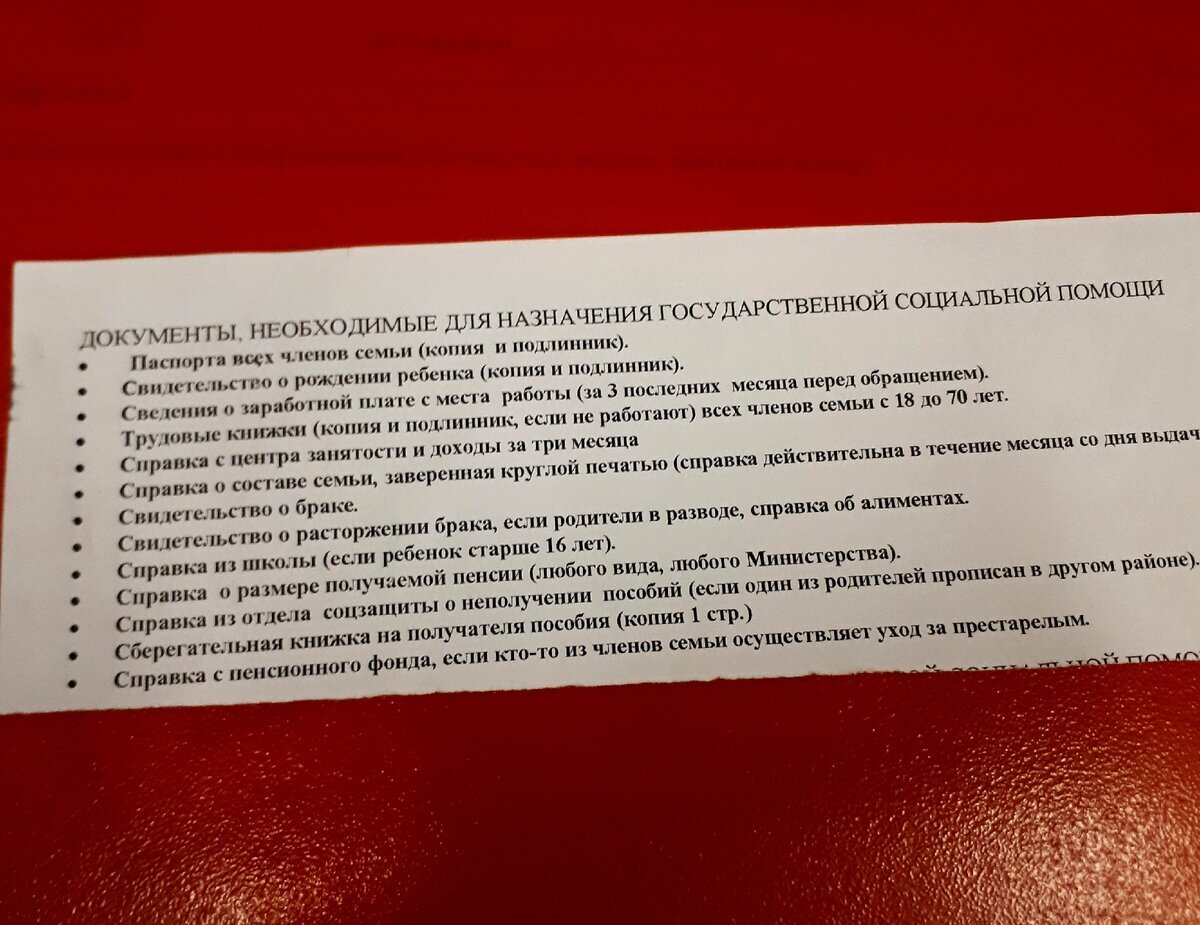 Какие надо собрать. Документы для малоимущей семьи. Перечень документов для малоимущих семей. Перечень документов для получения малоимущей семьи. Документы для пособия малоимущим на ребенка перечень документов.