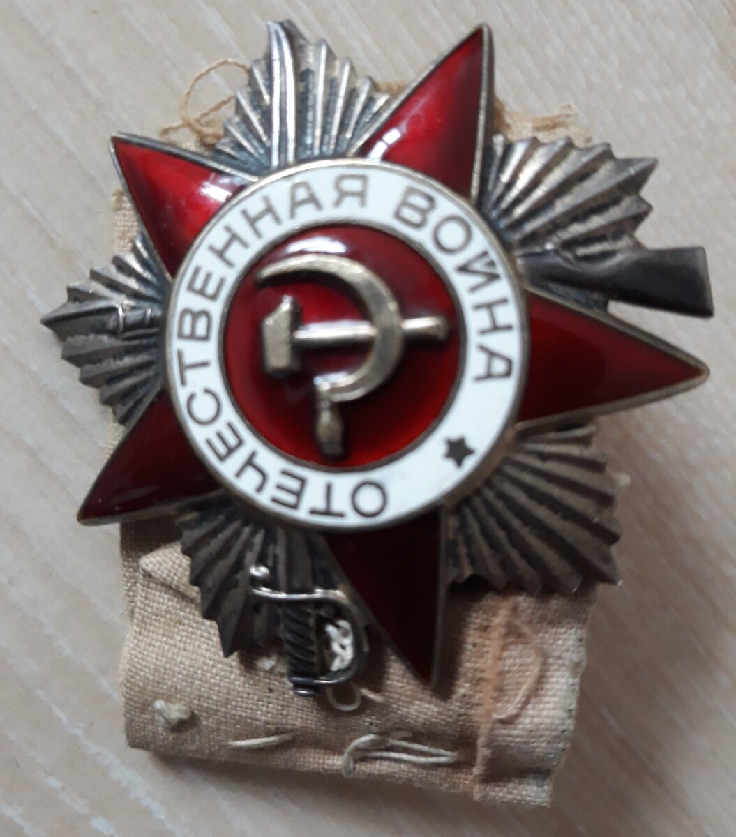 Орден ВОВ.