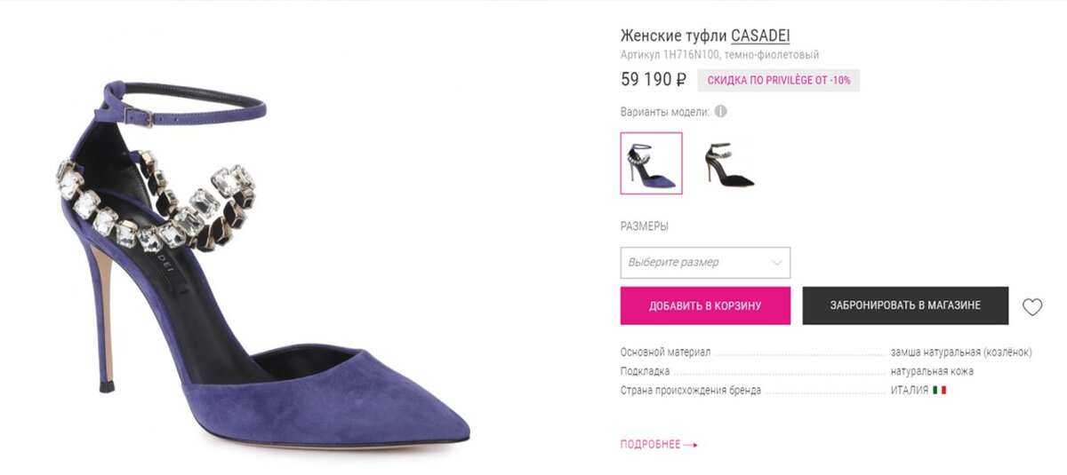 Женские туфли с сайта rendez-vous.ru