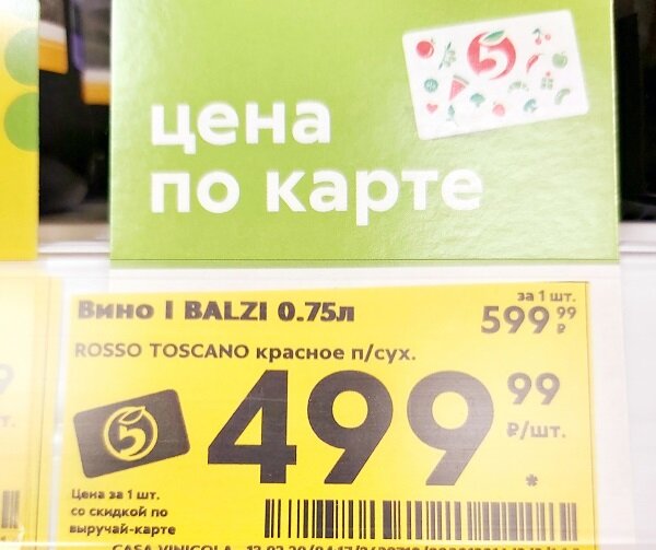 Цена магазин "Пятёрочка"