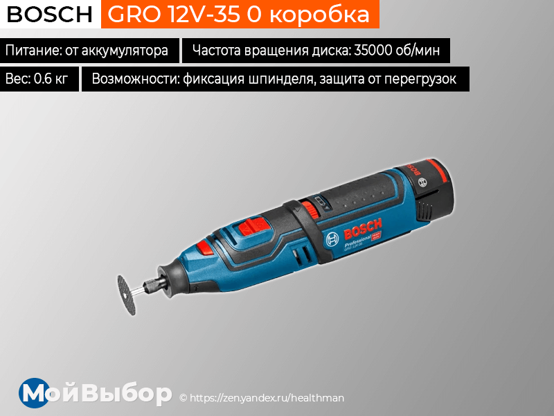 Гравер Bosch Gro 12v-35. Гравер Bosch Gro 12v-35 оснастка. Инструмент для точного вырезания. Bosch gro 12v