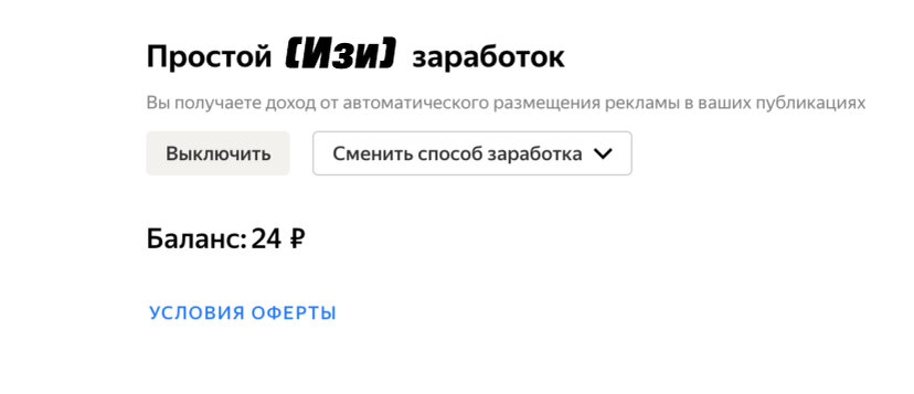 Первая копеечка за изи статью