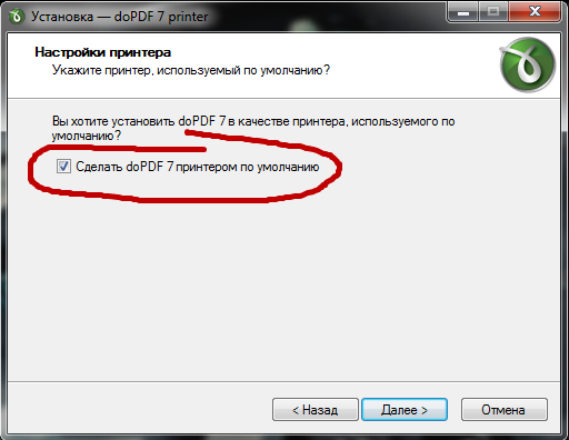 Установка принтера по-умолчанию