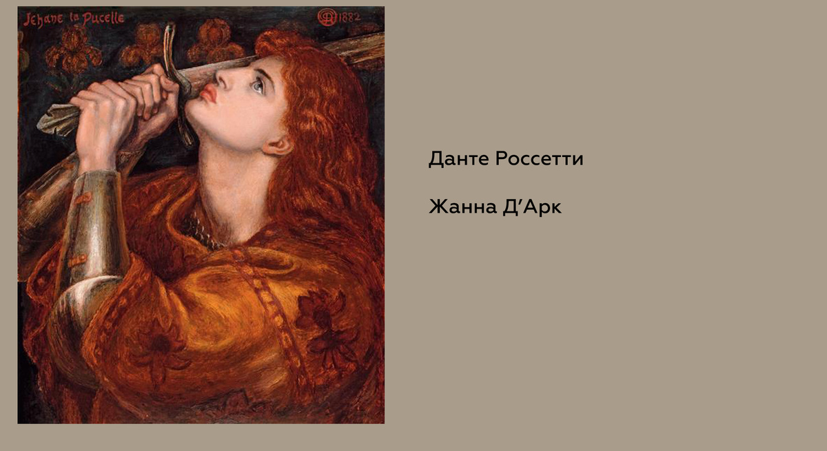 Елизабет Сиддал на картинах Данте Габриэля Россетти. Картины взяты из открытых источников