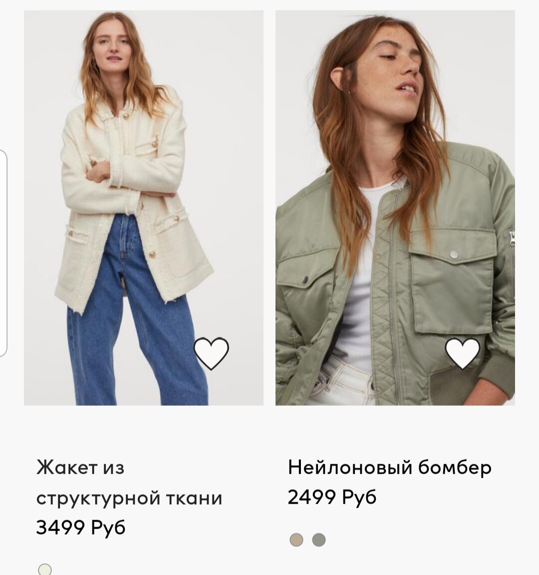 Скрин с сайта H&M