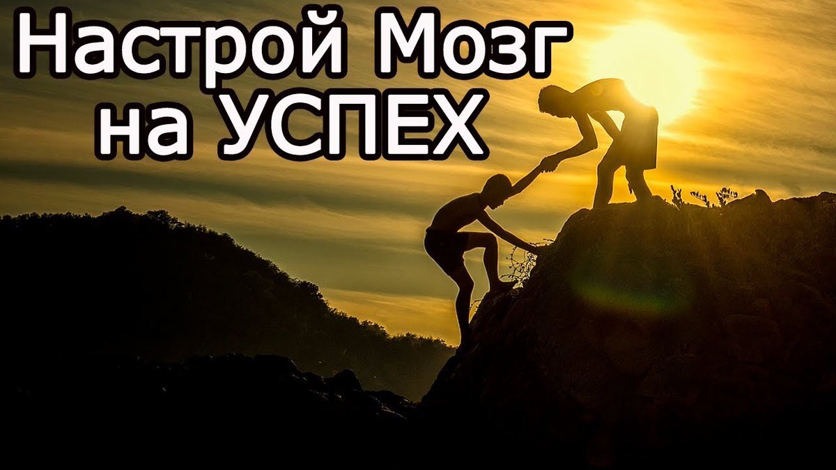 Мотивация