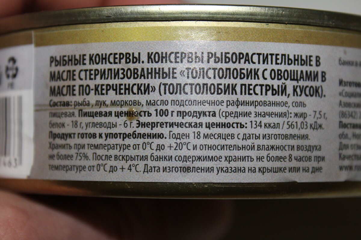 Толстолобик по-Керченски из Ростовской области. Обзор консервов ТМ 