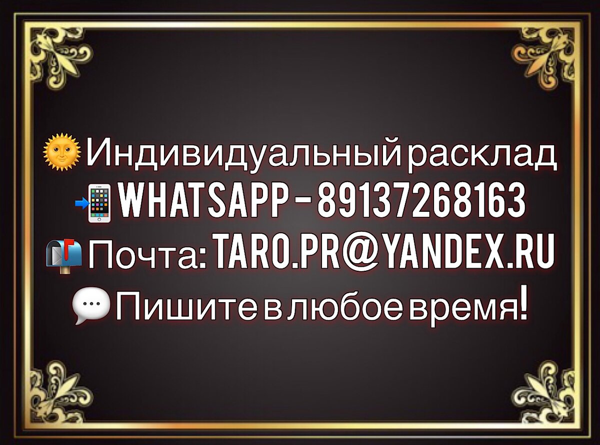 Почему он держит меня в неопределенности или на расстоянии? Гадание онлайн  | ТАРО 🔮 ГАДАНИЕ | Дзен