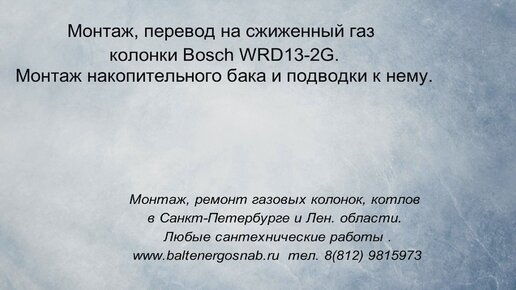 ᐈ Монтаж газовых колонок Bosch в Днепре【ЦЕНЫ 】в Fix-Днепр