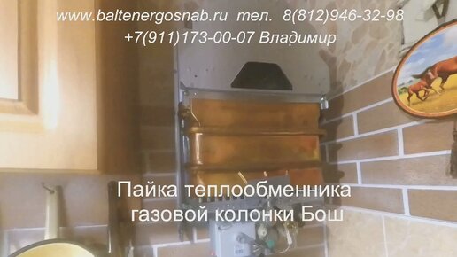 Запчасти на газовую колонку