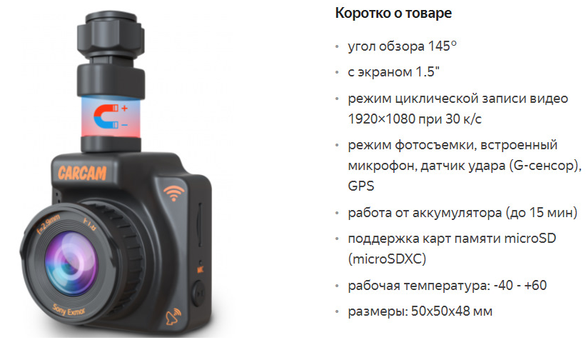 Carcam R2 — видеорегистратор с Wi-Fi и GPS 