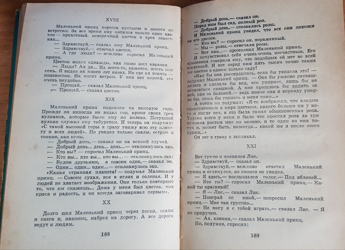 Фото из личного архива (страница  из книги Антуана де Сент-Экзюпери "Маленький принц" )