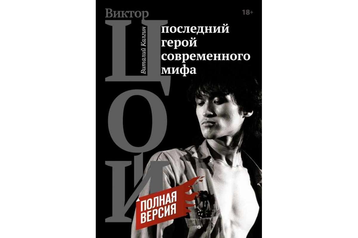 Виктор цой 1992. Цой последний. Цой последний. Группа кино альбом последний герой. Цой, кино.