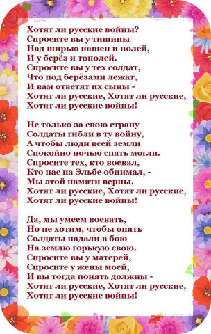 Текст песни хотят ли русские войны распечатать
