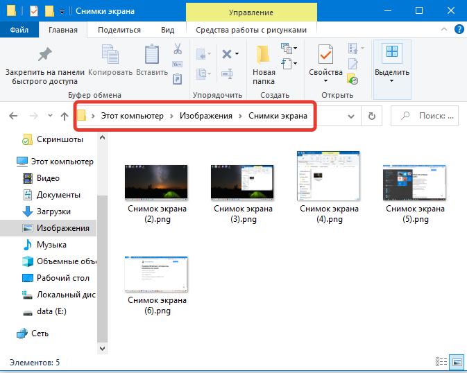 Как сделать скриншот в Windows 10