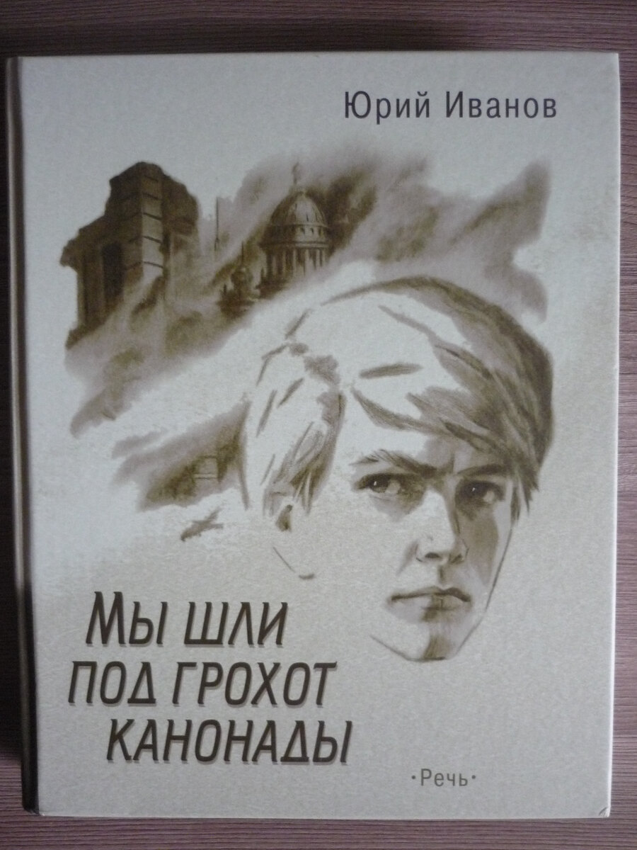грохот канонады. иванов мы шли под грохот канонады. иванов мы шли под грохот канонады. мы шли под грохот канонады рисунок карандашом. юрий иванов «мы шли под грохот канонады» (м.