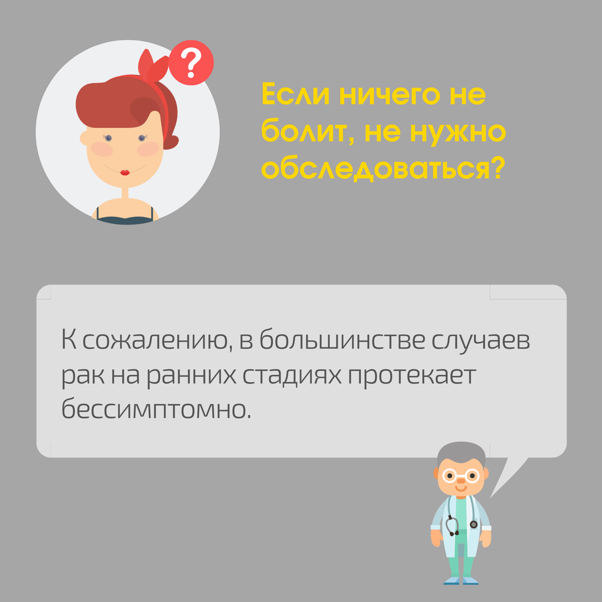 Мифы о раке груди