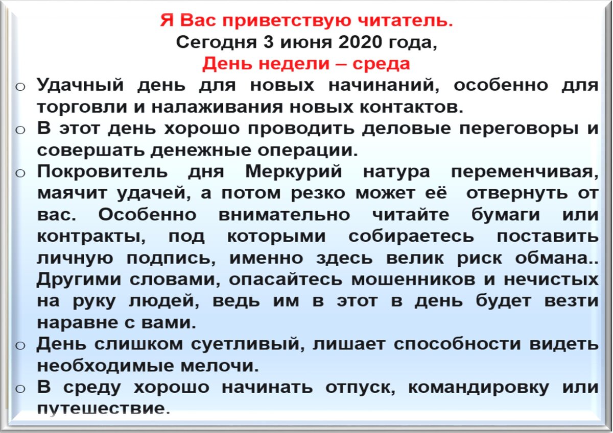 Встречаем новый день