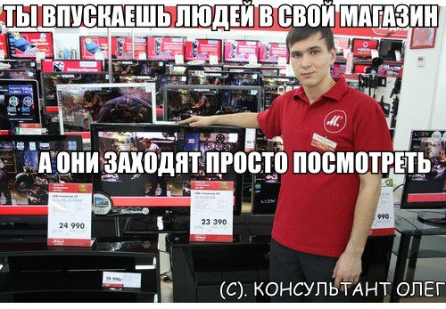 боль продавца))