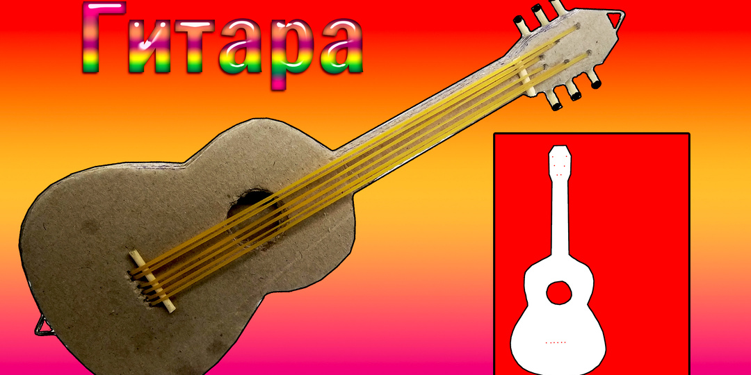 Гитара из картона