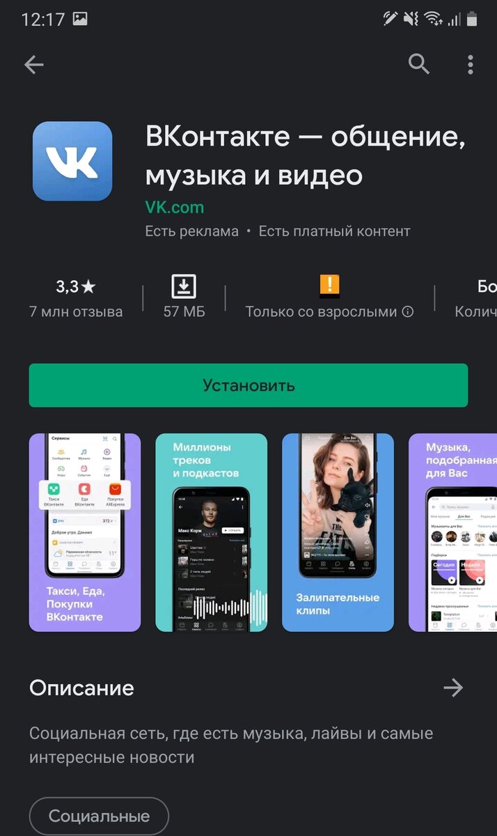 Вконтакте на Android за 5 минут!Быстрая установка приложения на телефон,понятная  каждому.С картинками и комментариями | Приложение мое | Дзен