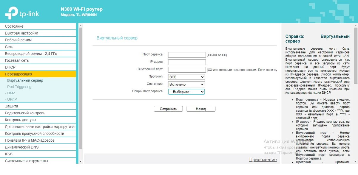 Wr840n прошивка. TP 840n роутер. Роутер ТП-линк TL-wr840n. ПЕРЕАДРЕСАЦИЯ портов TP-link. Характеристики роутер TP-link TL-wr840n.