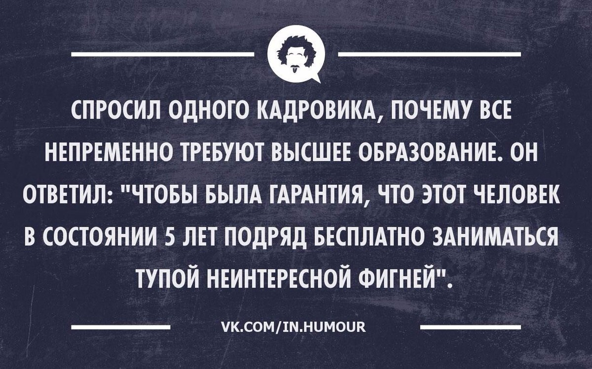 Приколы про высшее образование картинки