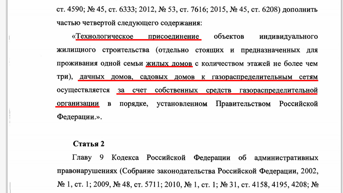 Проект Федерального закона "О газоснабжении в Российской Федерации" 