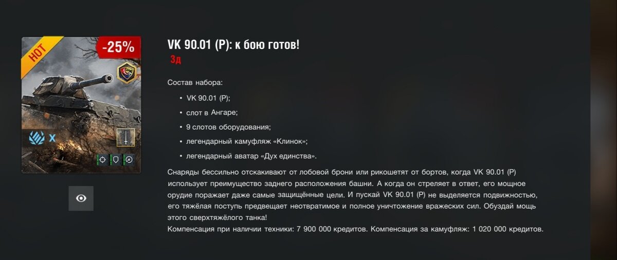 Стоимость предложения 22500 золота! 