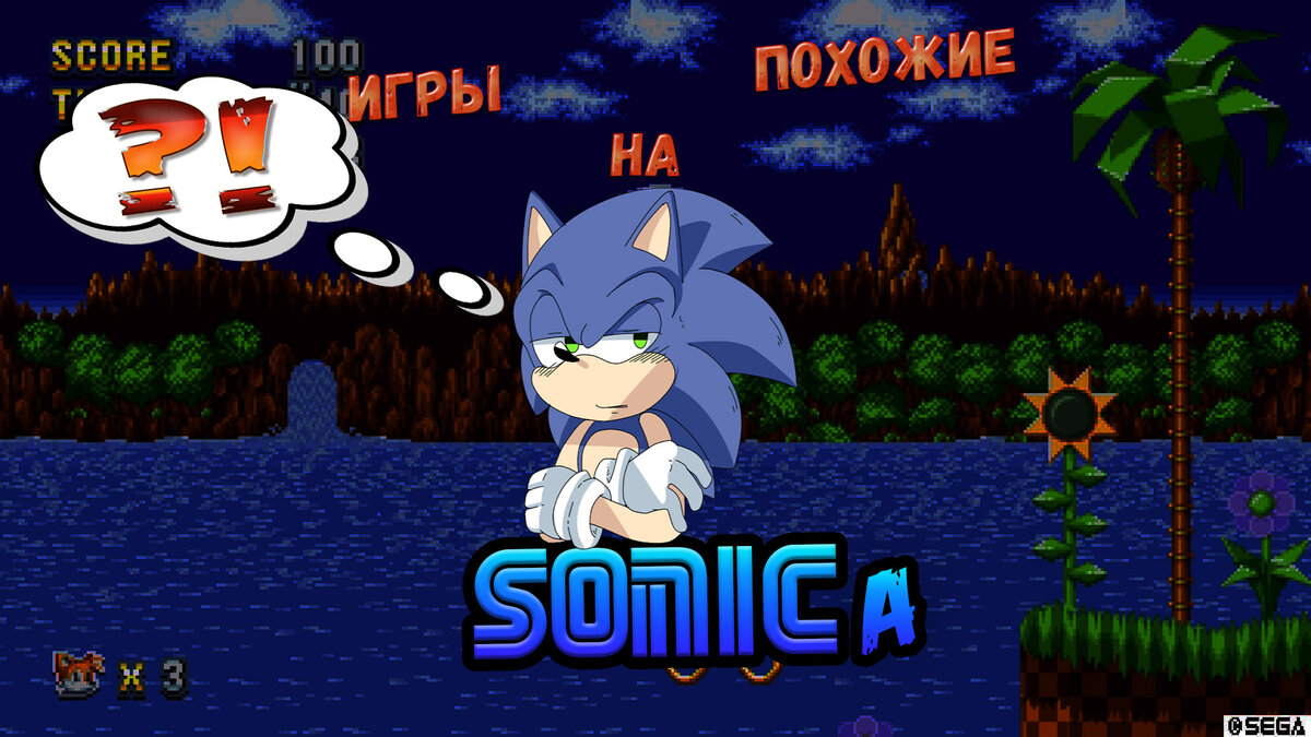 Игры похожие на Sonic The Hedgehog. | Дмитрий Инди | Дзен