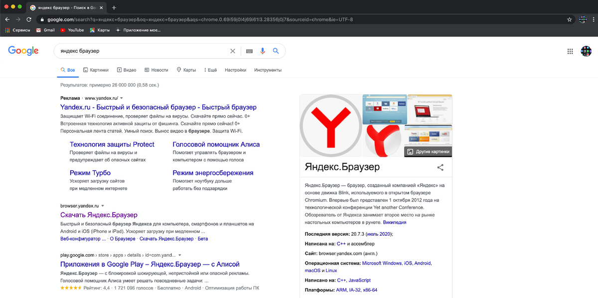 Яндекс браузер в выдаче поисковой системы гугл
