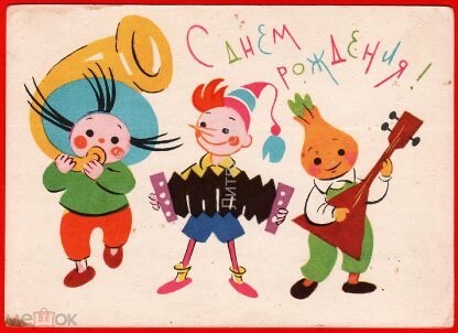 Любимые детские персонажи в СССР/России