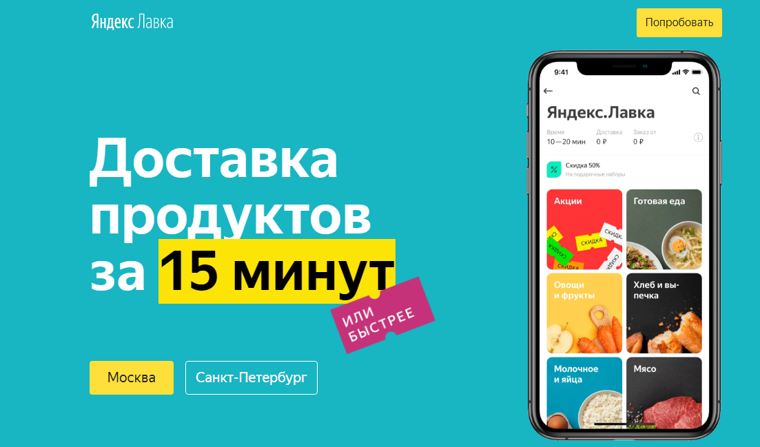 Сервис по доставке продуктов Яндекс.Лавка
